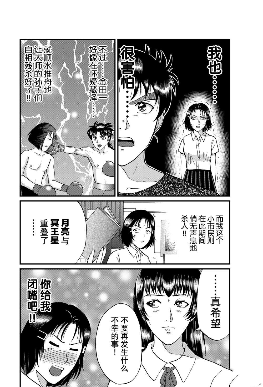 《犯人们的事件簿》漫画最新章节银幕杀人鬼2免费下拉式在线观看章节第【8】张图片