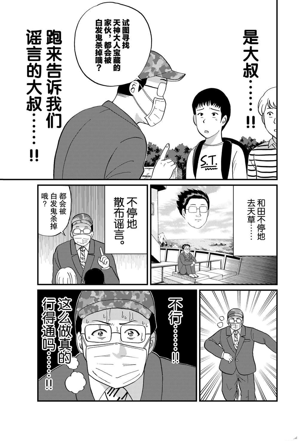 《犯人们的事件簿》漫画最新章节天草财宝传说杀人1免费下拉式在线观看章节第【5】张图片