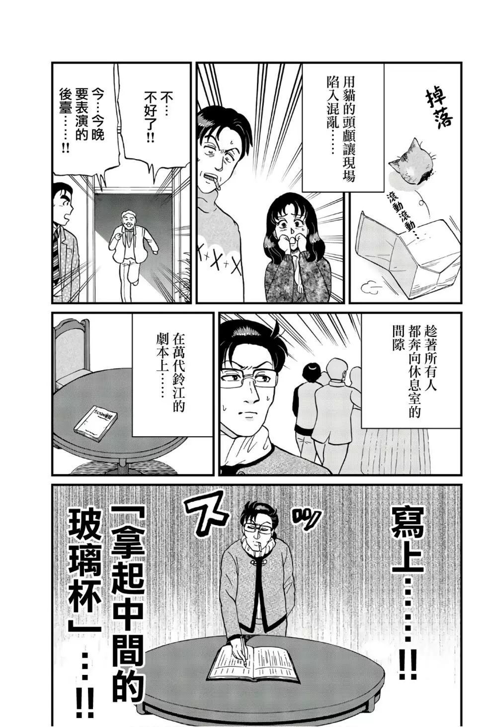 《犯人们的事件簿》漫画最新章节异人馆旅馆杀人事件免费下拉式在线观看章节第【12】张图片