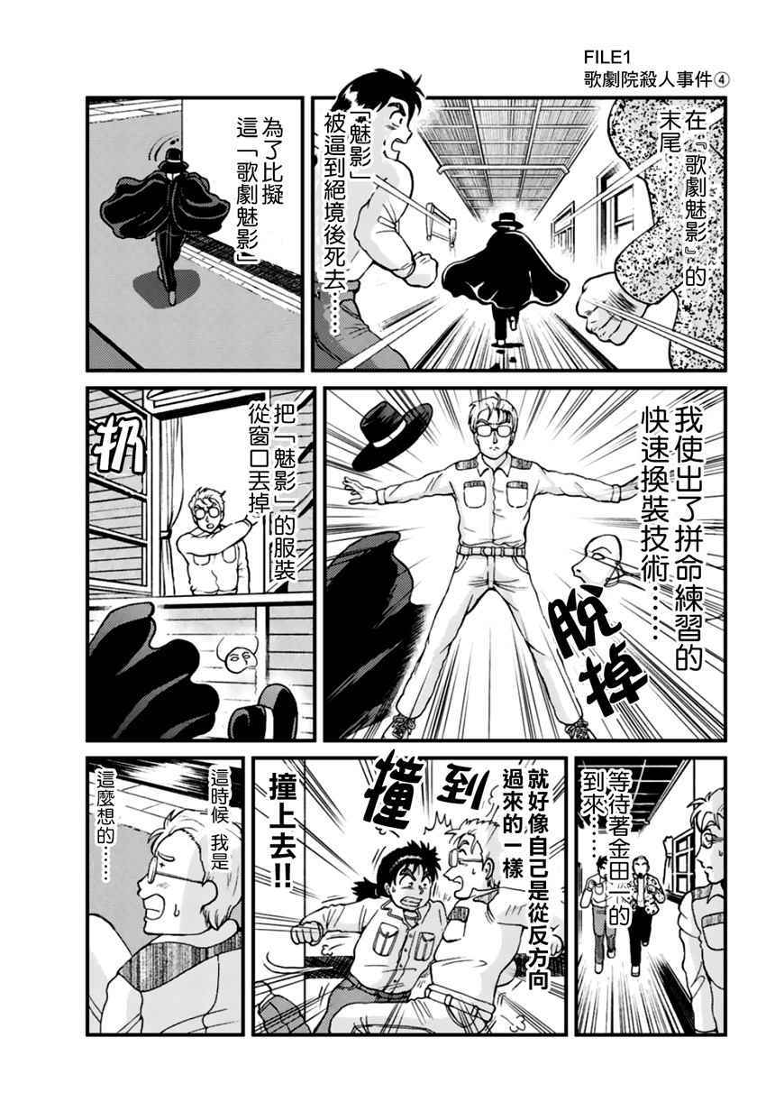 《犯人们的事件簿》漫画最新章节歌剧院事件04免费下拉式在线观看章节第【1】张图片