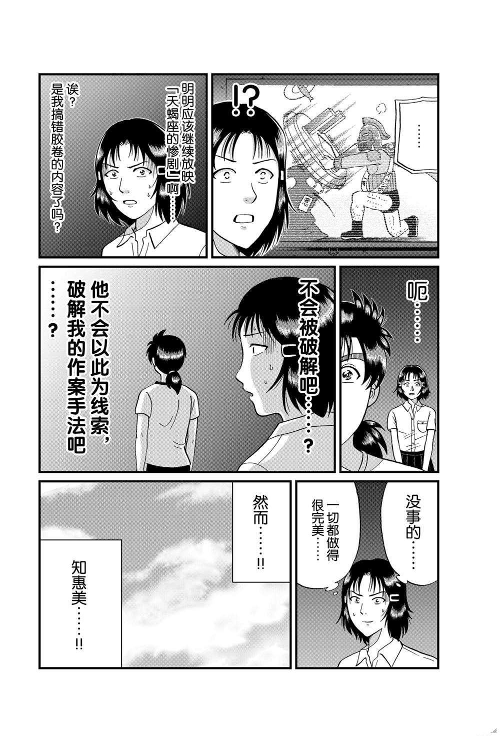 《犯人们的事件簿》漫画最新章节银幕杀人鬼4免费下拉式在线观看章节第【2】张图片