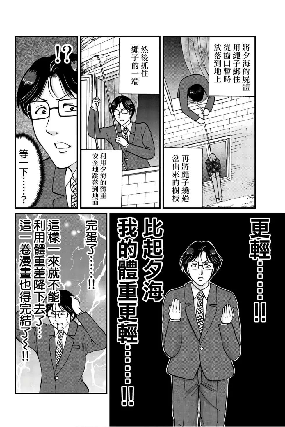 《犯人们的事件簿》漫画最新章节魔术列车杀人事件免费下拉式在线观看章节第【35】张图片