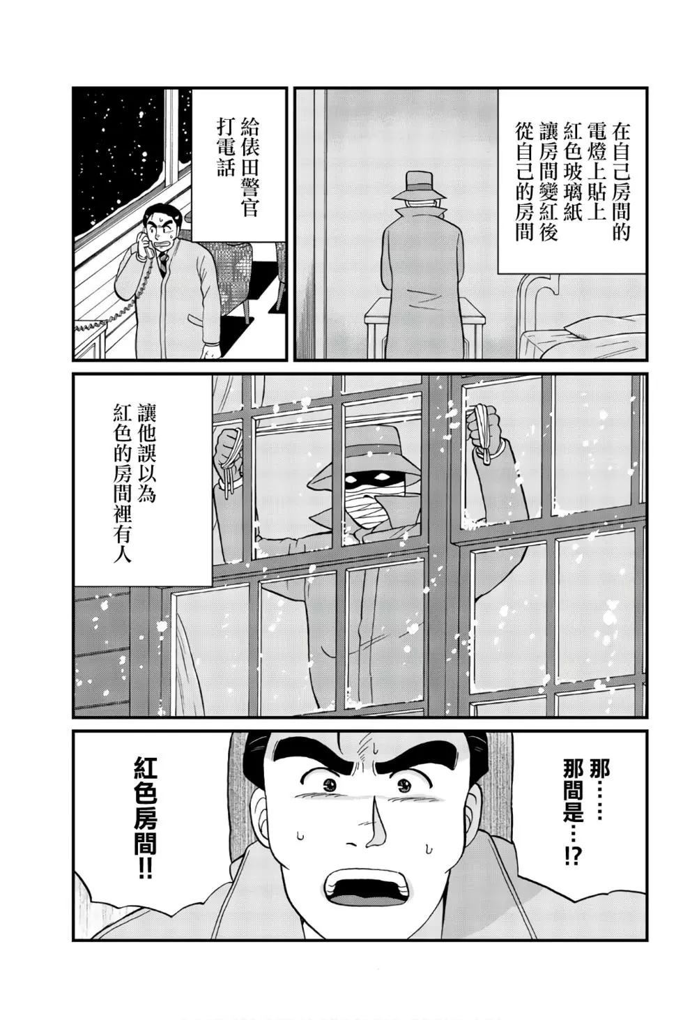 《犯人们的事件簿》漫画最新章节异人馆旅馆杀人事件免费下拉式在线观看章节第【23】张图片