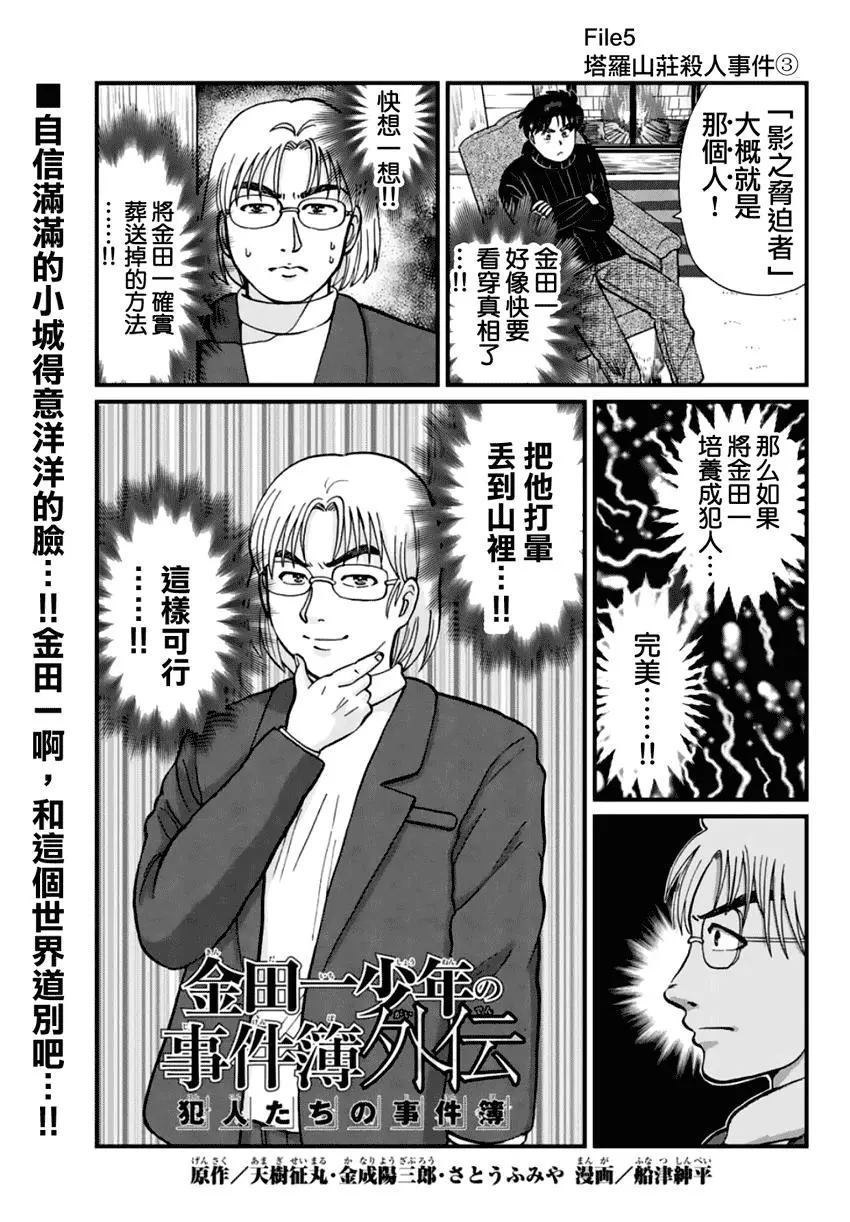 《犯人们的事件簿》漫画最新章节塔罗山庄03免费下拉式在线观看章节第【1】张图片