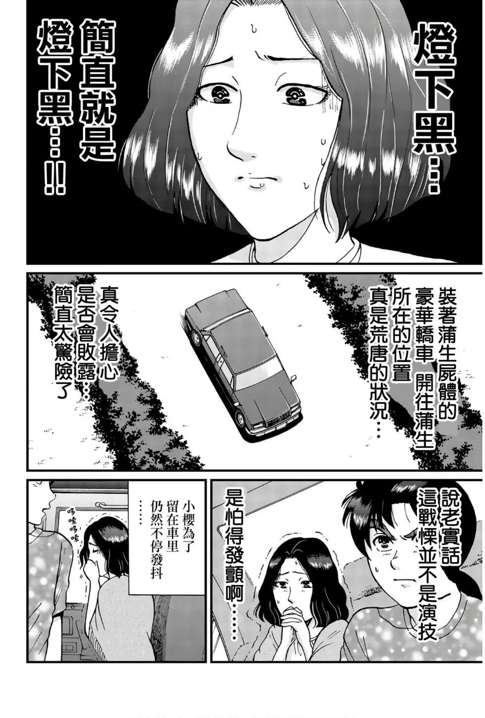 《犯人们的事件簿》漫画最新章节怪盗绅士的杀人免费下拉式在线观看章节第【28】张图片