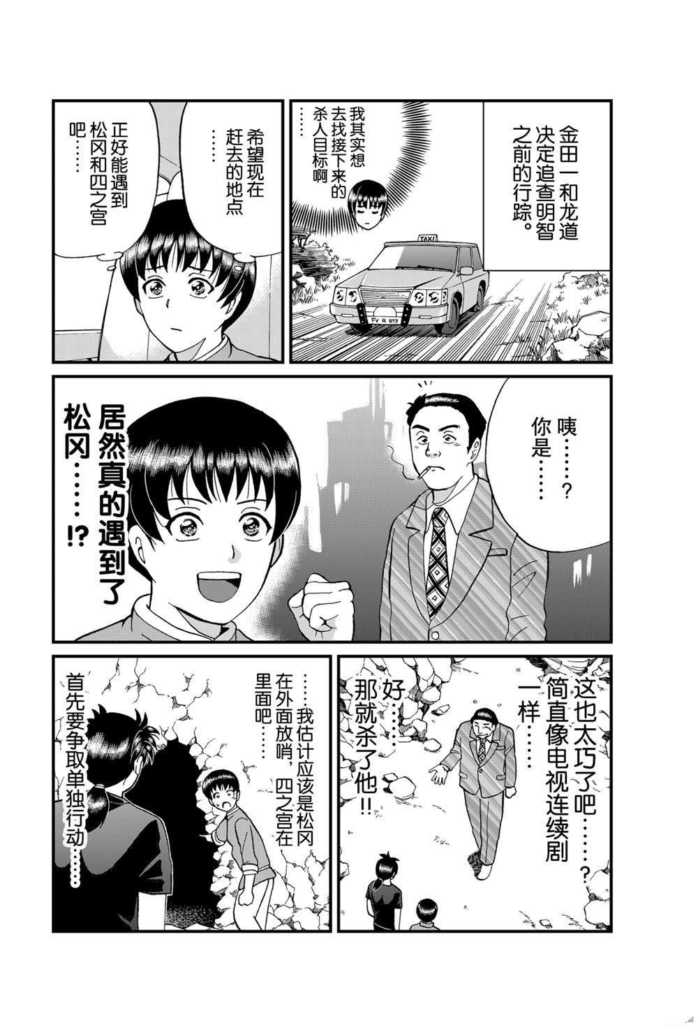 《犯人们的事件簿》漫画最新章节少年敢死之行3免费下拉式在线观看章节第【4】张图片