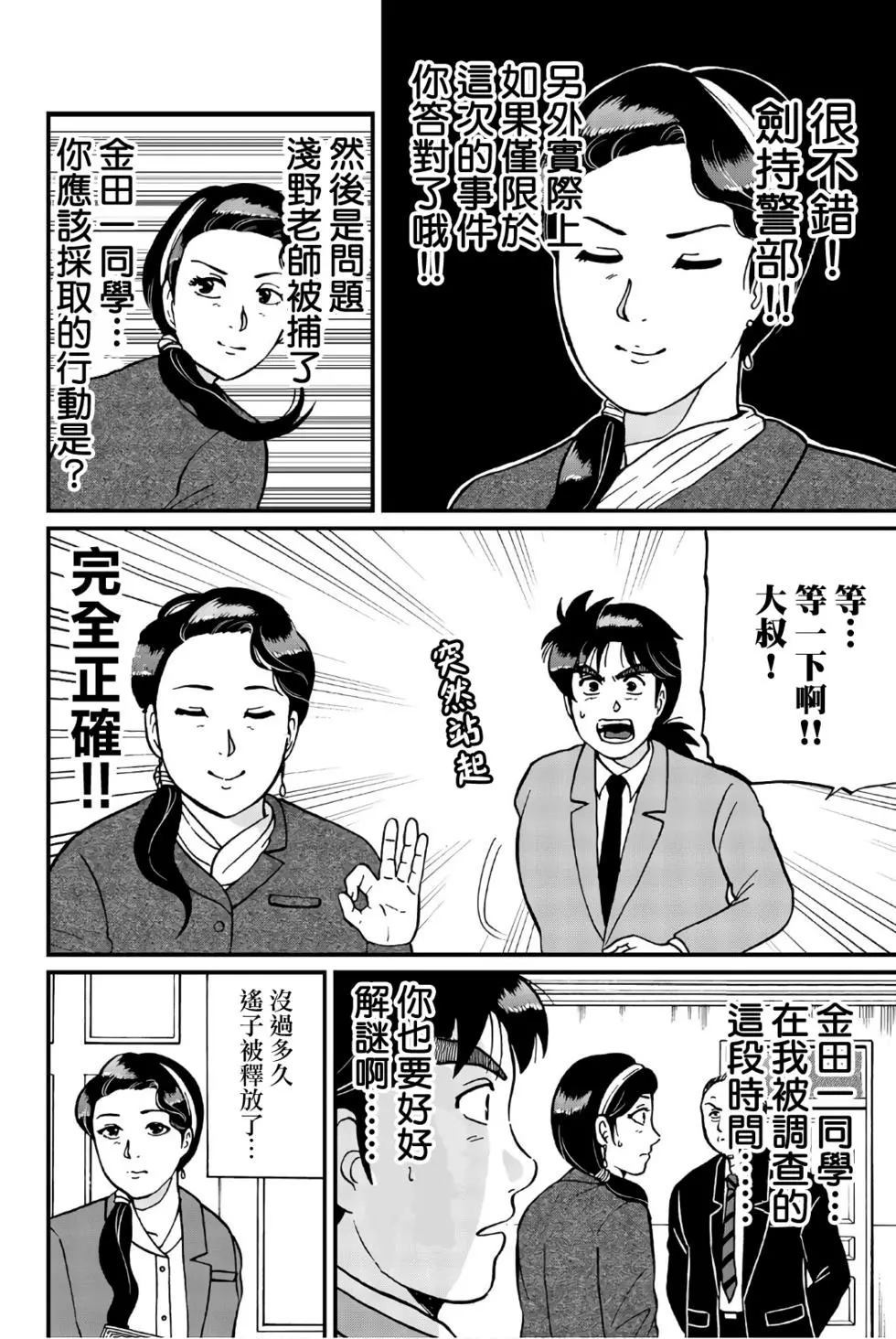 《犯人们的事件簿》漫画最新章节绞首学园杀人事件免费下拉式在线观看章节第【16】张图片