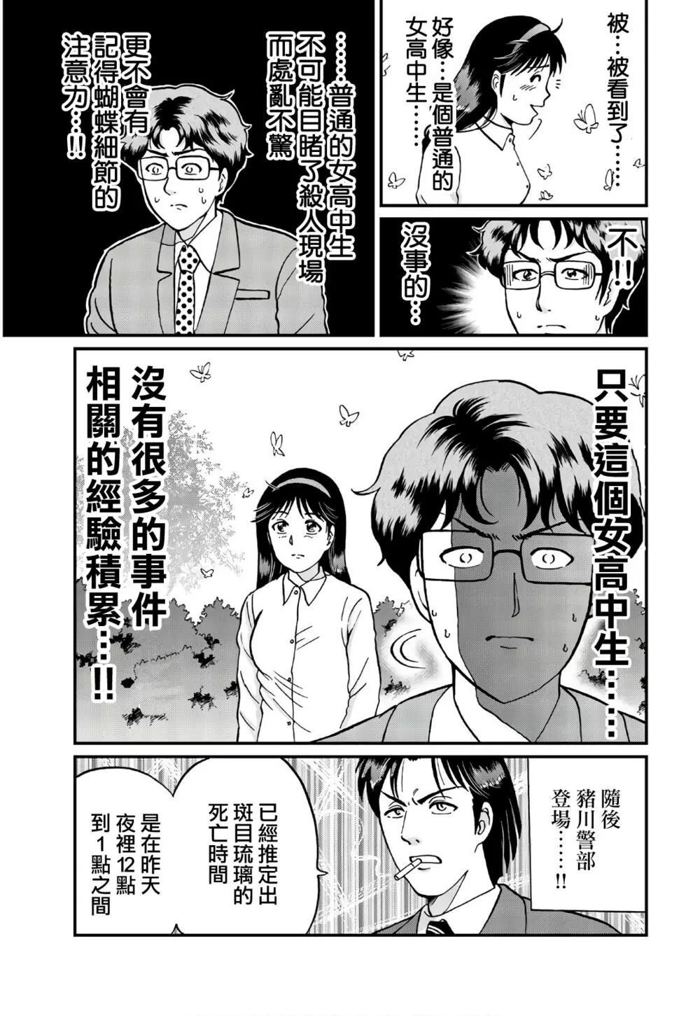 《犯人们的事件簿》漫画最新章节黑死蝶杀人事件免费下拉式在线观看章节第【15】张图片