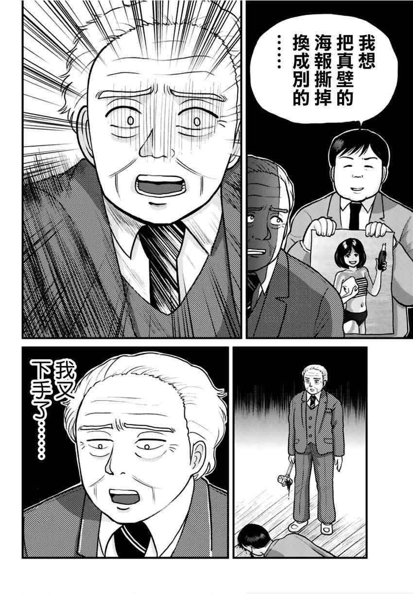 《犯人们的事件簿》漫画最新章节学园七不思议事件03免费下拉式在线观看章节第【6】张图片