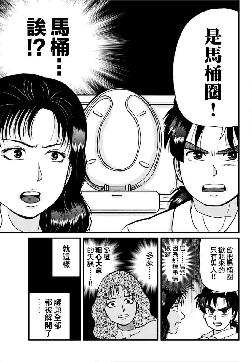 《犯人们的事件簿》漫画最新章节秘宝岛杀人事件免费下拉式在线观看章节第【11】张图片