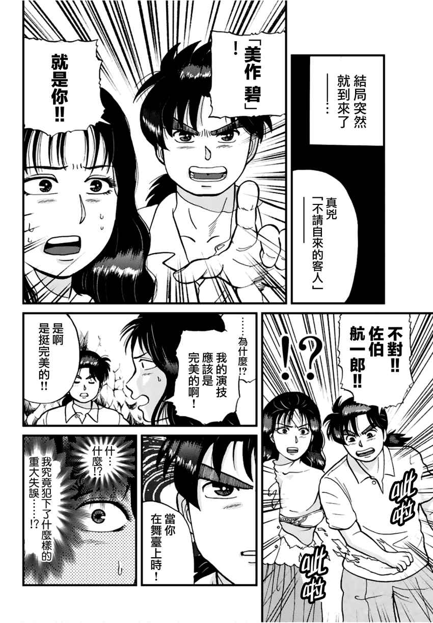 《犯人们的事件簿》漫画最新章节秘宝岛杀人事件免费下拉式在线观看章节第【10】张图片