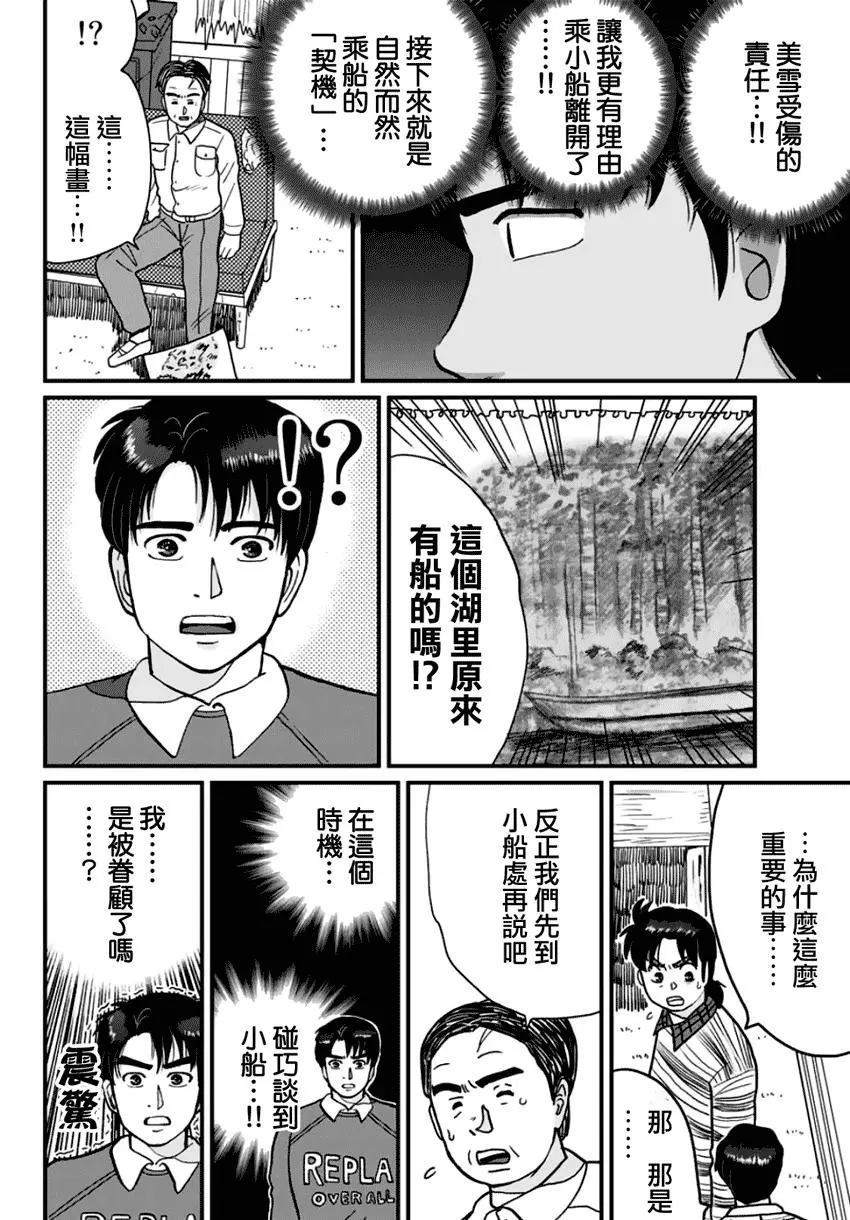 《犯人们的事件簿》漫画最新章节悲恋湖03免费下拉式在线观看章节第【4】张图片