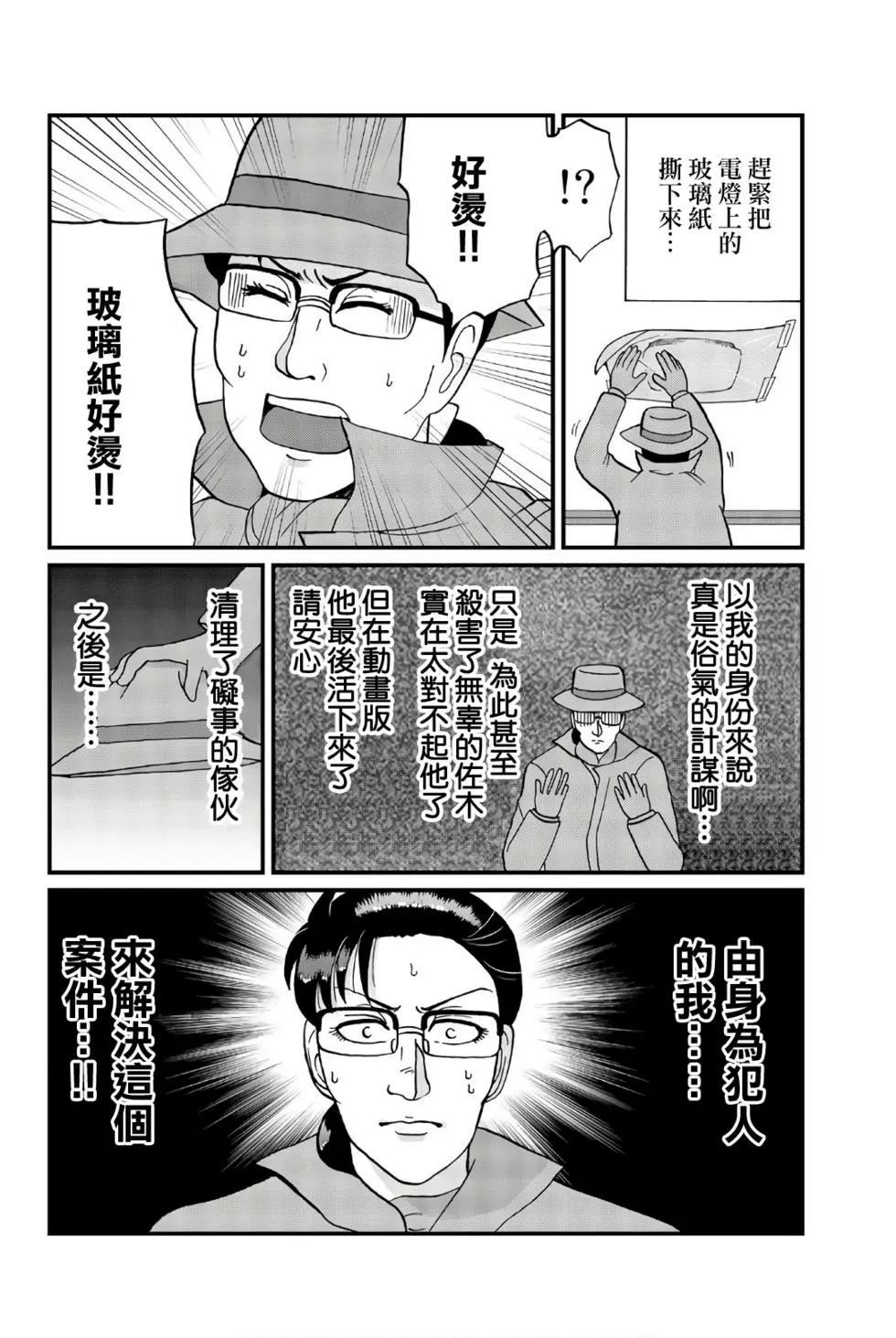 《犯人们的事件簿》漫画最新章节异人馆旅馆杀人事件免费下拉式在线观看章节第【24】张图片