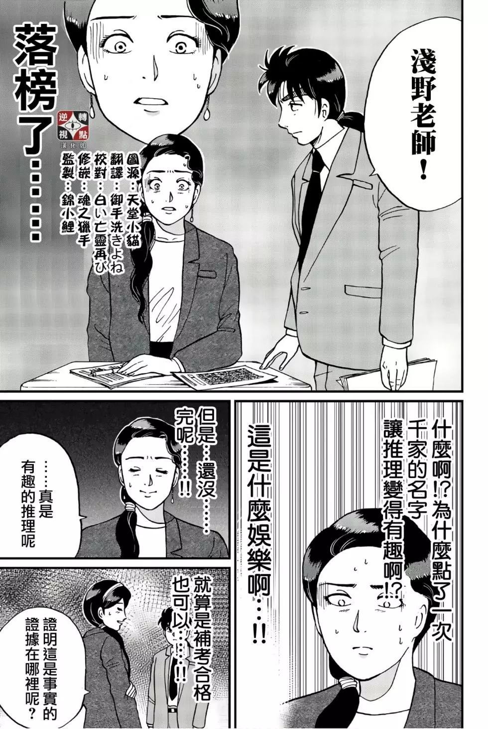 《犯人们的事件簿》漫画最新章节绞首学园杀人事件免费下拉式在线观看章节第【42】张图片