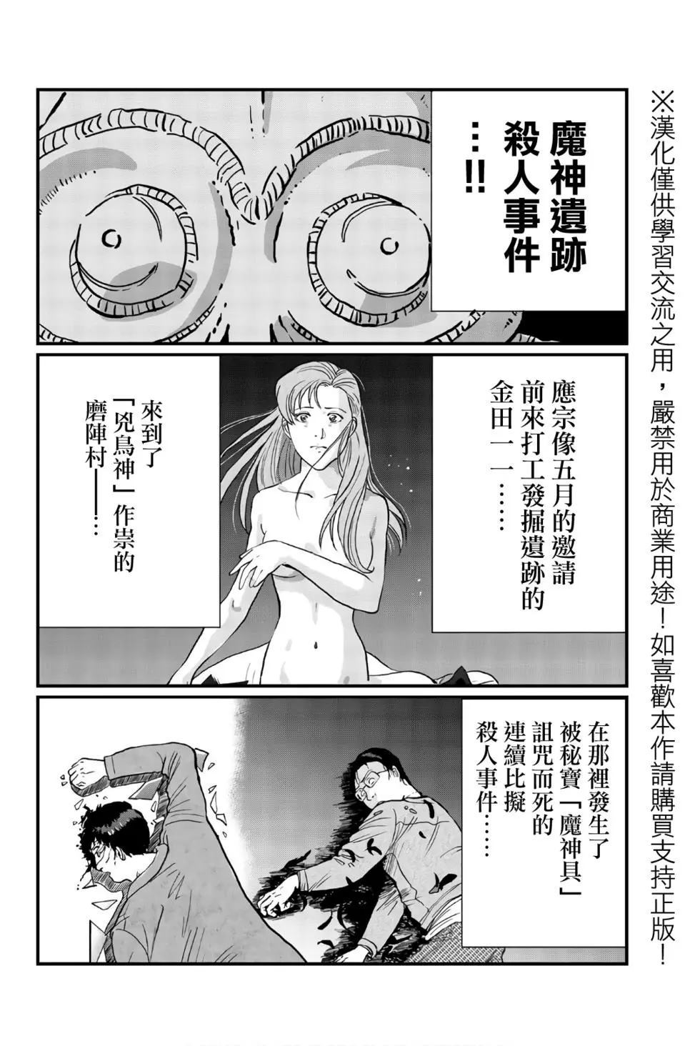 《犯人们的事件簿》漫画最新章节魔神遗迹杀人事件免费下拉式在线观看章节第【5】张图片