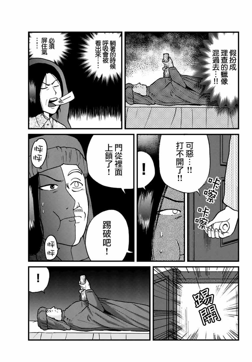 《犯人们的事件簿》漫画最新章节蜡人城杀人事件02免费下拉式在线观看章节第【7】张图片