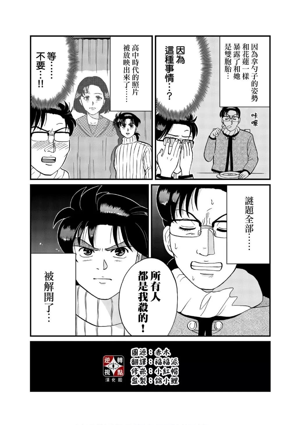 《犯人们的事件簿》漫画最新章节异人馆旅馆杀人事件免费下拉式在线观看章节第【43】张图片