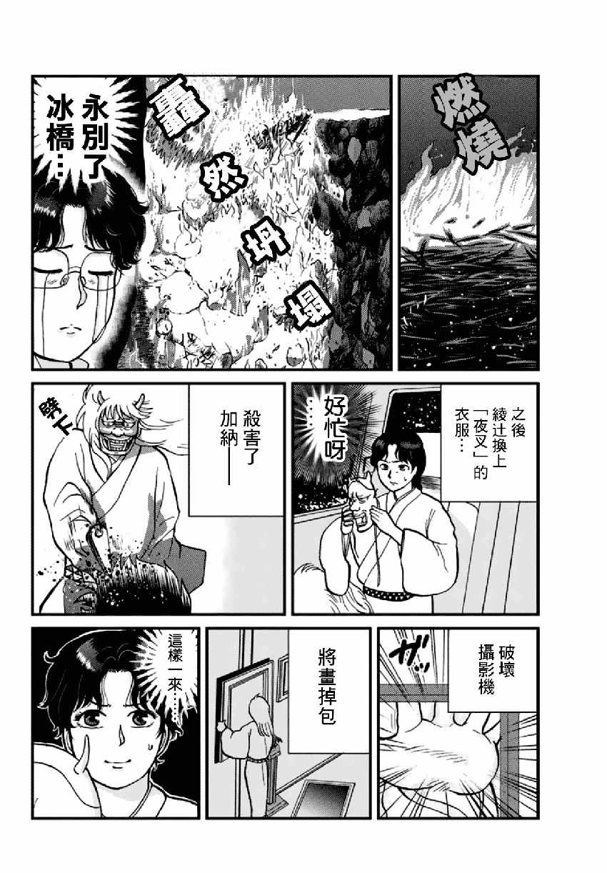 《犯人们的事件簿》漫画最新章节雪夜叉02免费下拉式在线观看章节第【4】张图片