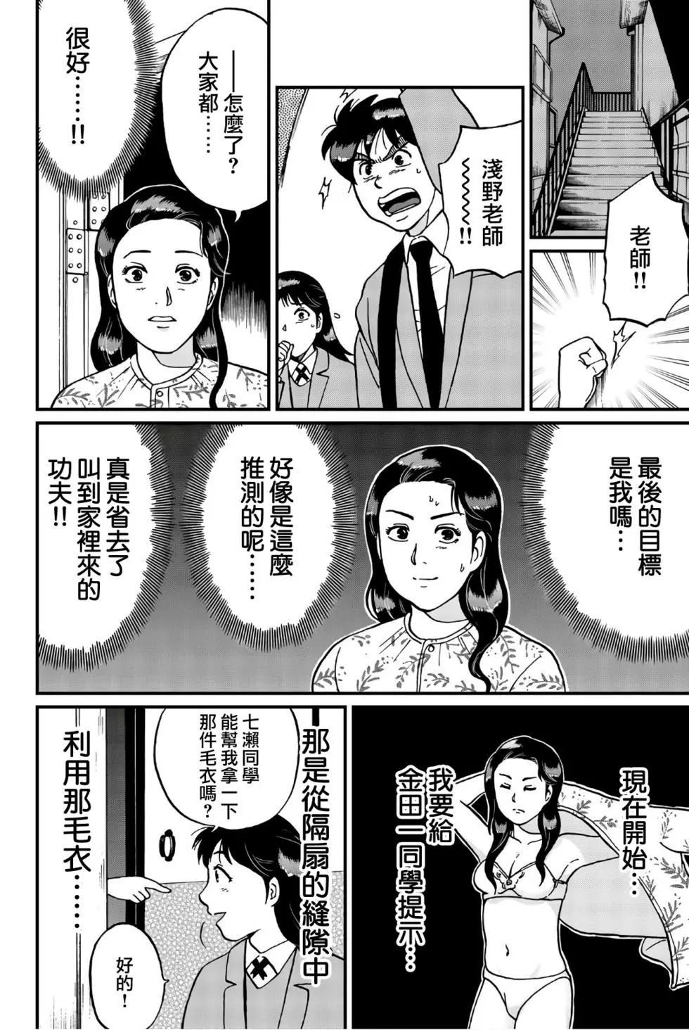 《犯人们的事件簿》漫画最新章节绞首学园杀人事件免费下拉式在线观看章节第【20】张图片