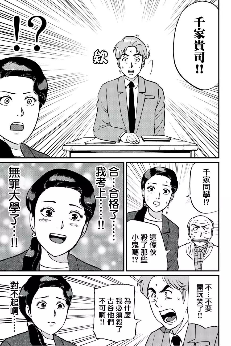 《犯人们的事件簿》漫画最新章节绞首学园杀人事件免费下拉式在线观看章节第【40】张图片