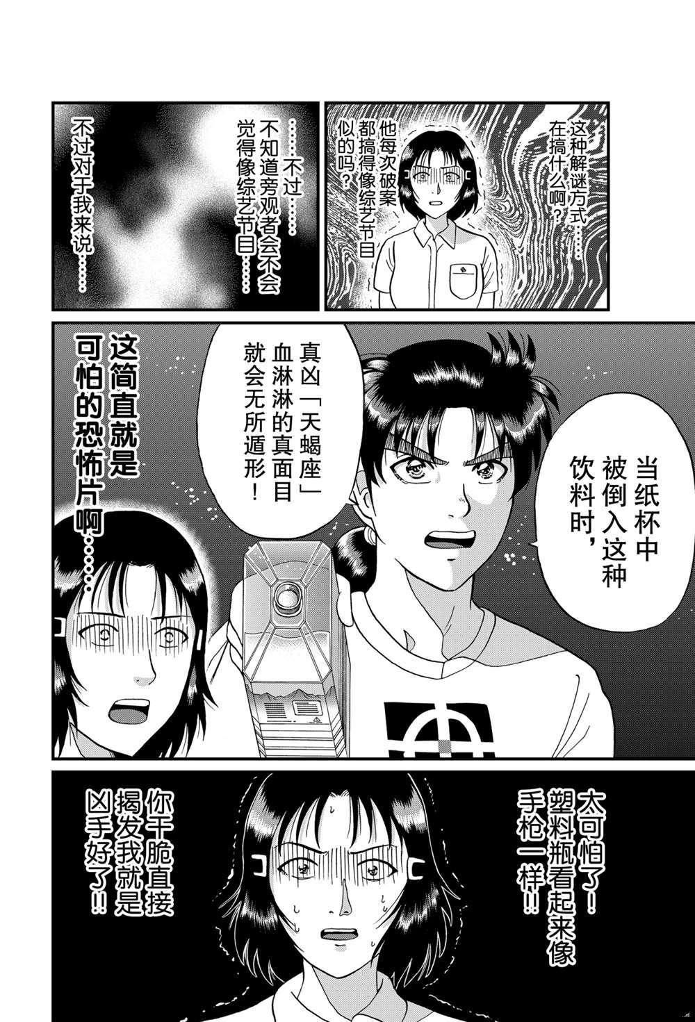 《犯人们的事件簿》漫画最新章节银幕杀人鬼4免费下拉式在线观看章节第【6】张图片