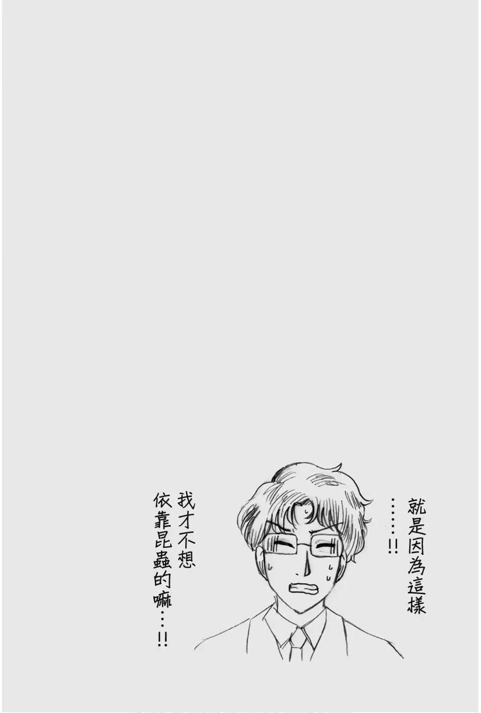 《犯人们的事件簿》漫画最新章节黑死蝶杀人事件免费下拉式在线观看章节第【21】张图片