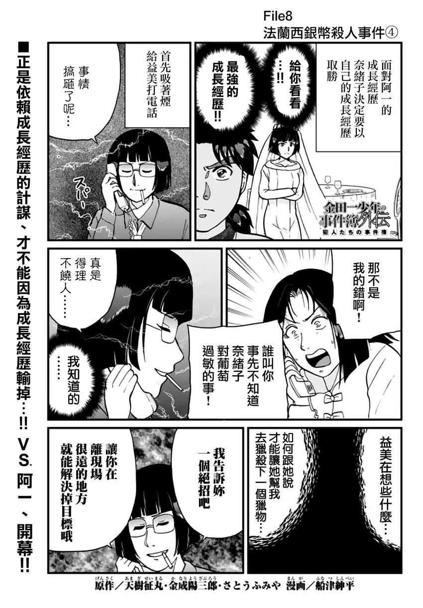 《犯人们的事件簿》漫画最新章节法兰西银币杀人事件免费下拉式在线观看章节第【40】张图片