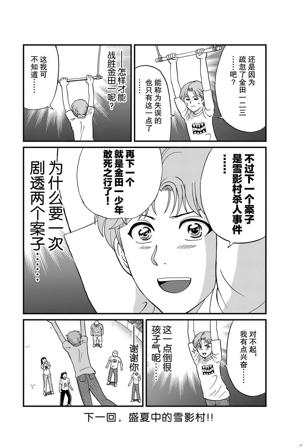 《犯人们的事件簿》漫画最新章节怪奇马戏团杀人3免费下拉式在线观看章节第【10】张图片