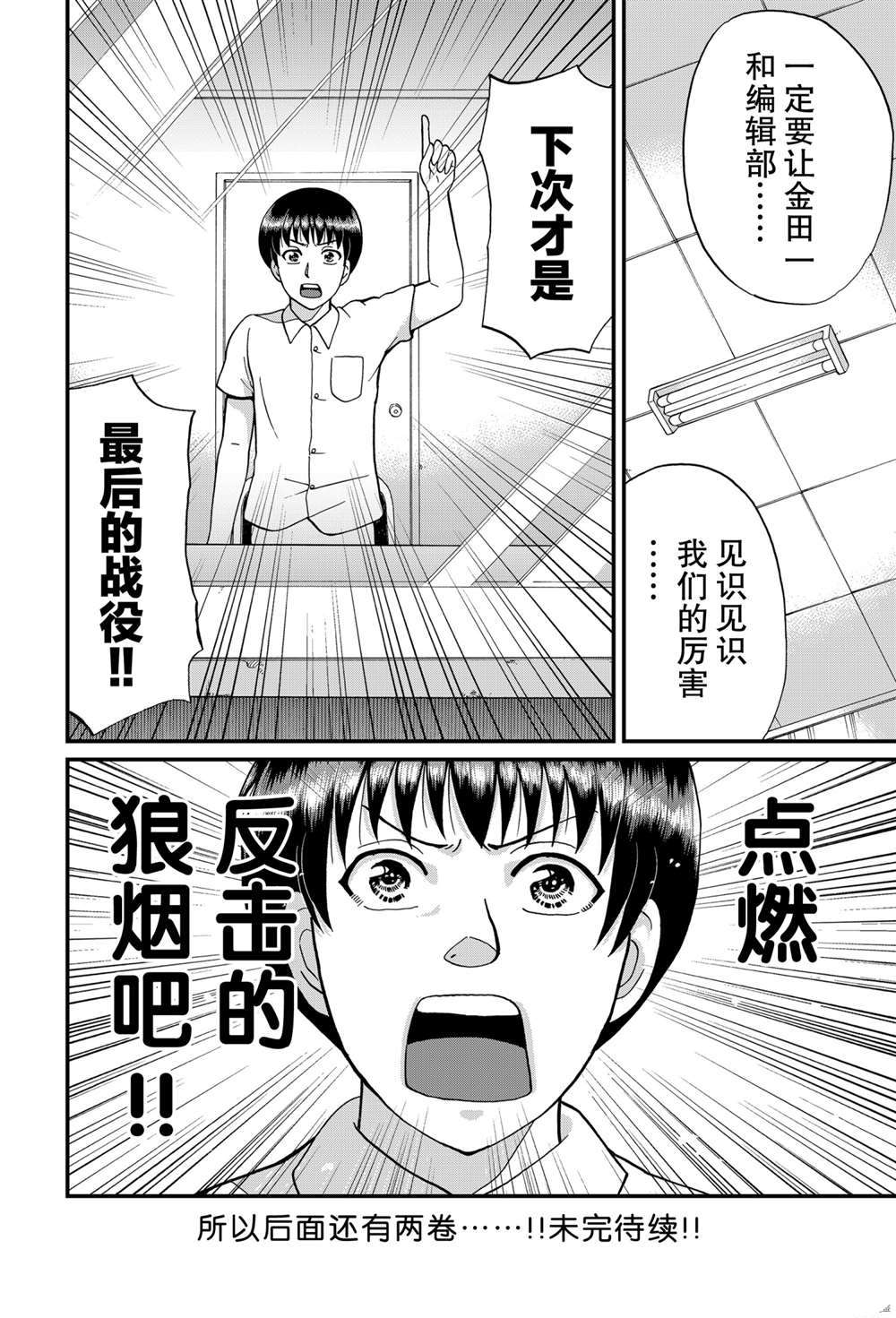 《犯人们的事件簿》漫画最新章节少年敢死之行5免费下拉式在线观看章节第【12】张图片