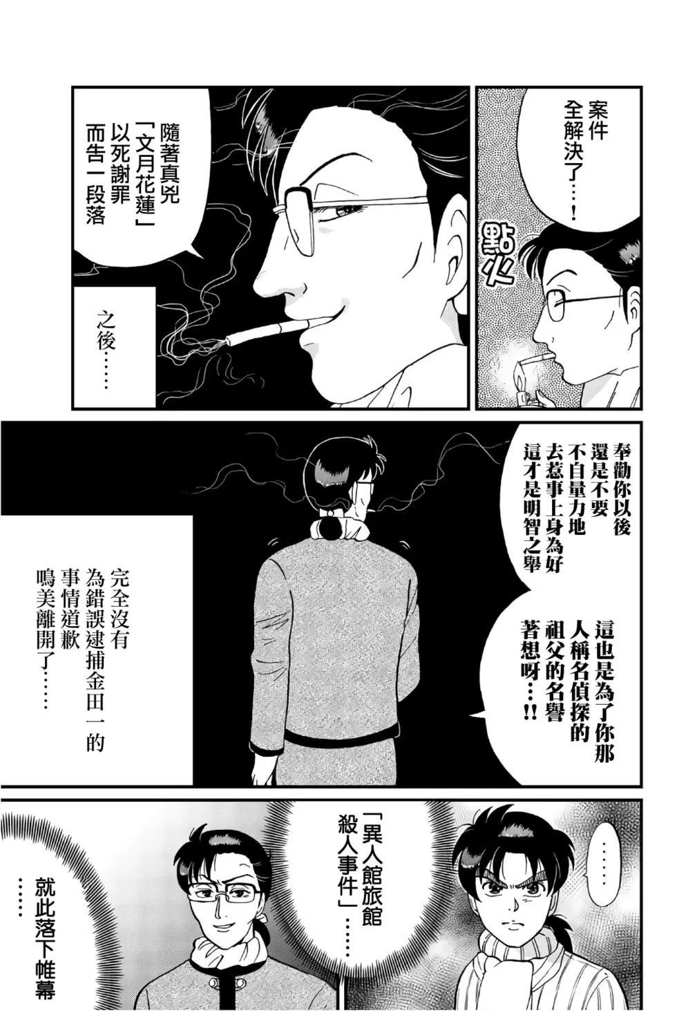 《犯人们的事件簿》漫画最新章节异人馆旅馆杀人事件免费下拉式在线观看章节第【29】张图片