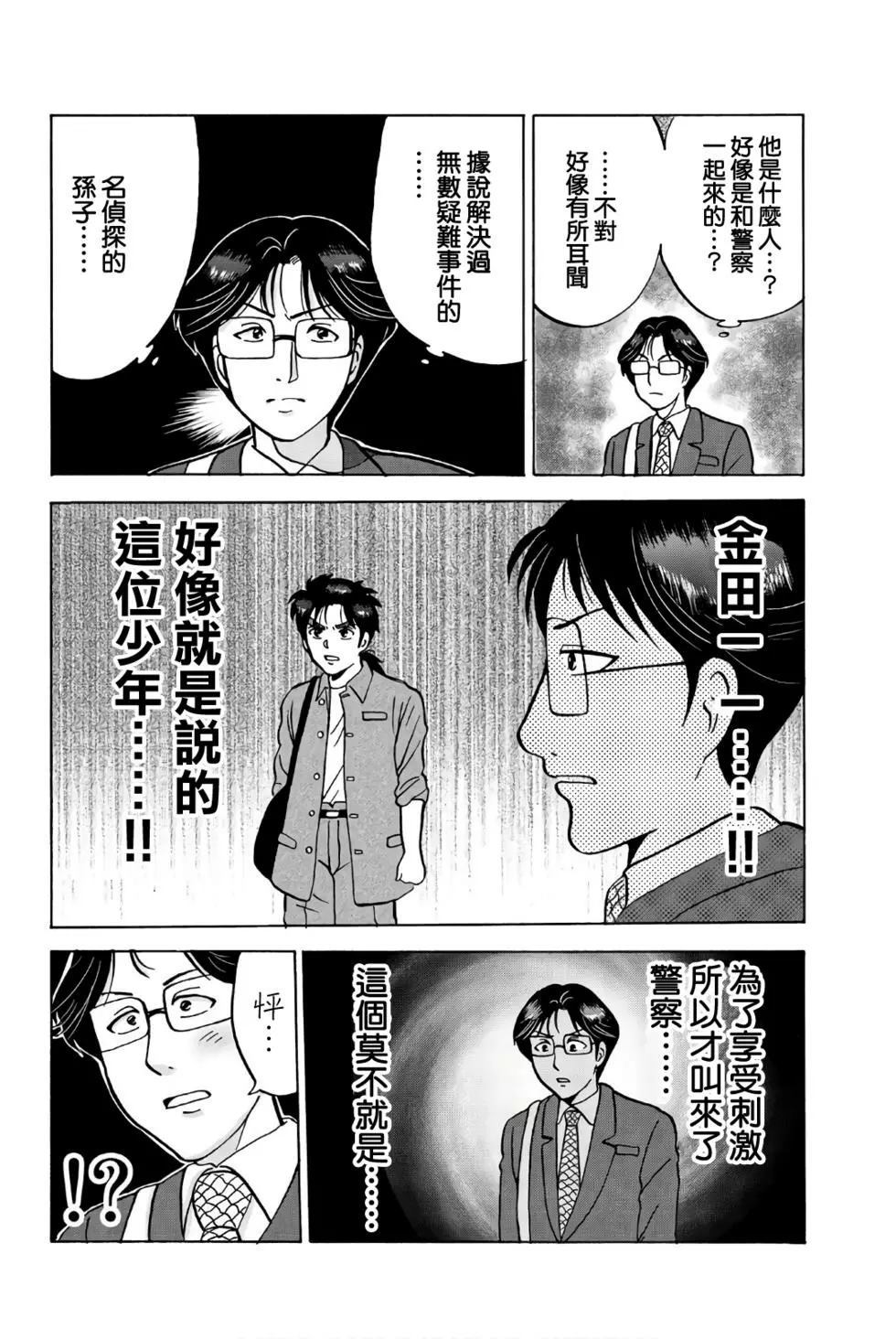 《犯人们的事件簿》漫画最新章节魔术列车杀人事件免费下拉式在线观看章节第【10】张图片