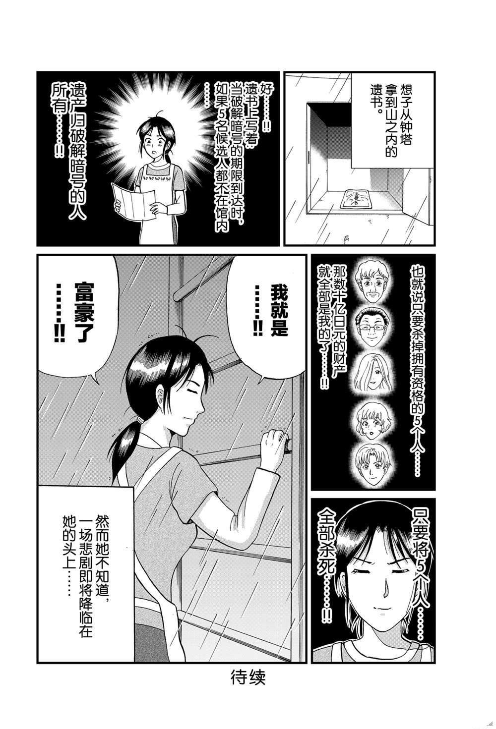 《犯人们的事件簿》漫画最新章节露西亚人偶杀人1免费下拉式在线观看章节第【12】张图片