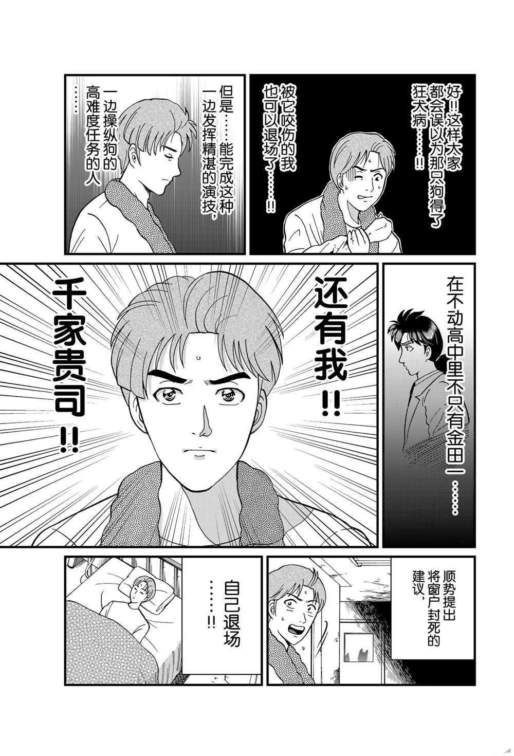 《犯人们的事件簿》漫画最新章节魔犬森林杀人3免费下拉式在线观看章节第【3】张图片