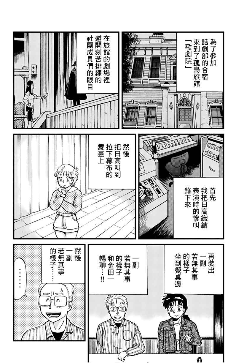 《犯人们的事件簿》漫画最新章节歌剧院事件02免费下拉式在线观看章节第【3】张图片