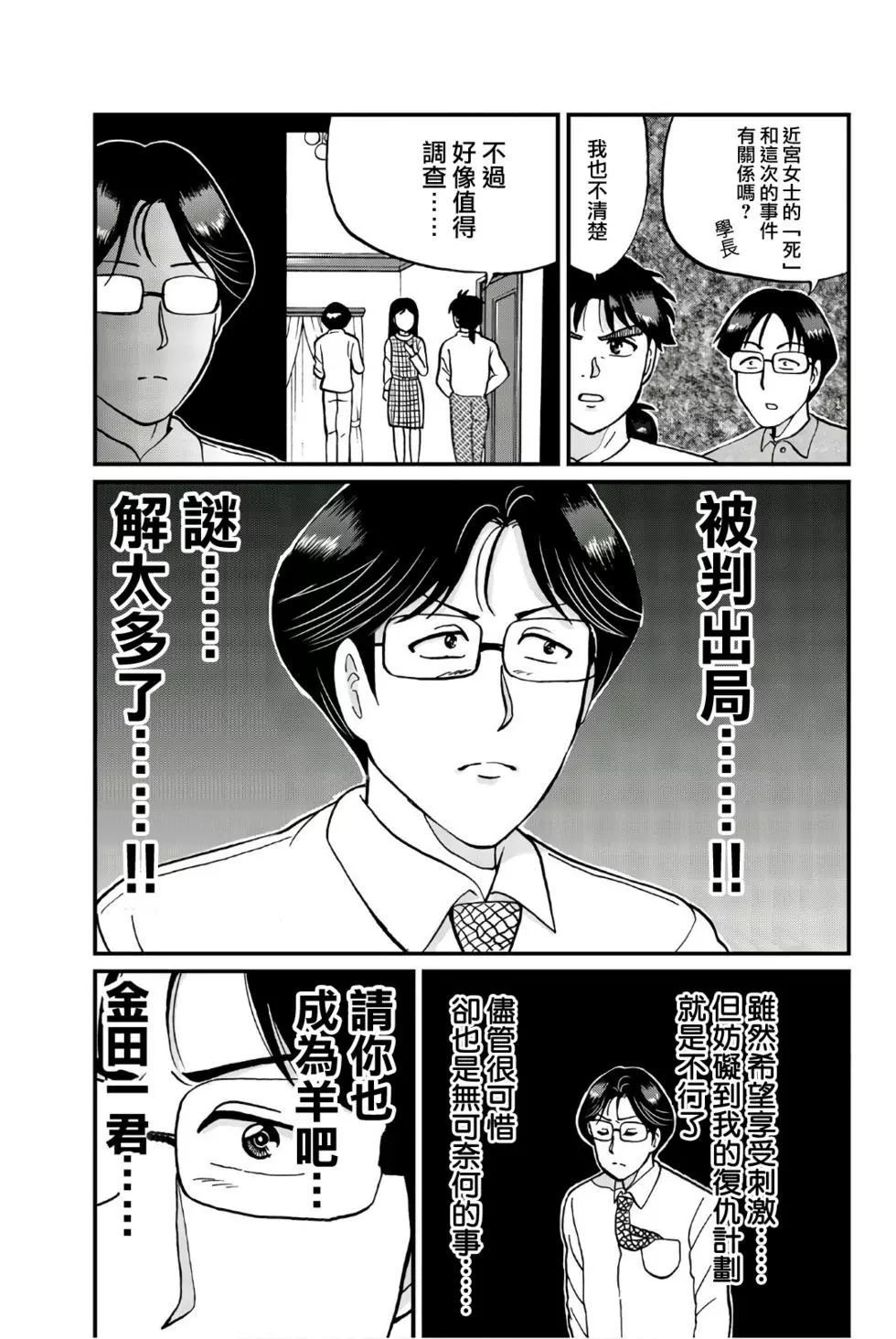 《犯人们的事件簿》漫画最新章节魔术列车杀人事件免费下拉式在线观看章节第【26】张图片