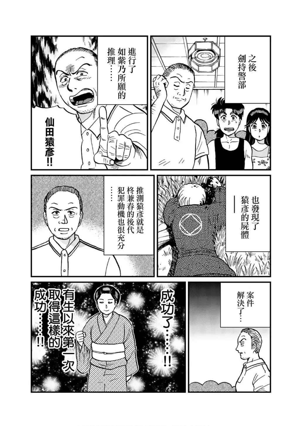 《犯人们的事件簿》漫画最新章节飞驒机关宅邸杀人事件免费下拉式在线观看章节第【30】张图片