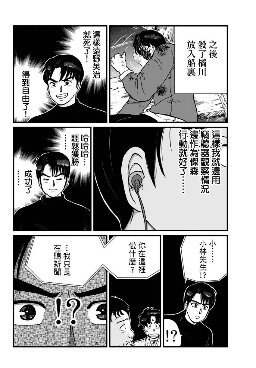 《犯人们的事件簿》漫画最新章节悲恋湖03免费下拉式在线观看章节第【8】张图片