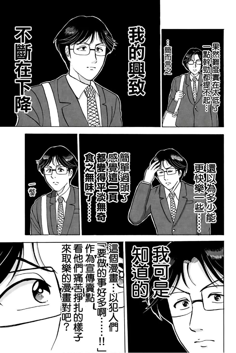 《犯人们的事件簿》漫画最新章节魔术列车杀人事件免费下拉式在线观看章节第【7】张图片