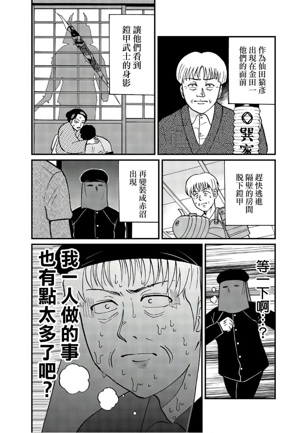 《犯人们的事件簿》漫画最新章节飞驒机关宅邸杀人事件免费下拉式在线观看章节第【10】张图片