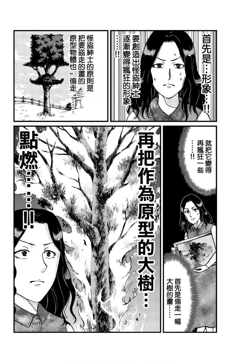 《犯人们的事件簿》漫画最新章节怪盗绅士的杀人免费下拉式在线观看章节第【7】张图片