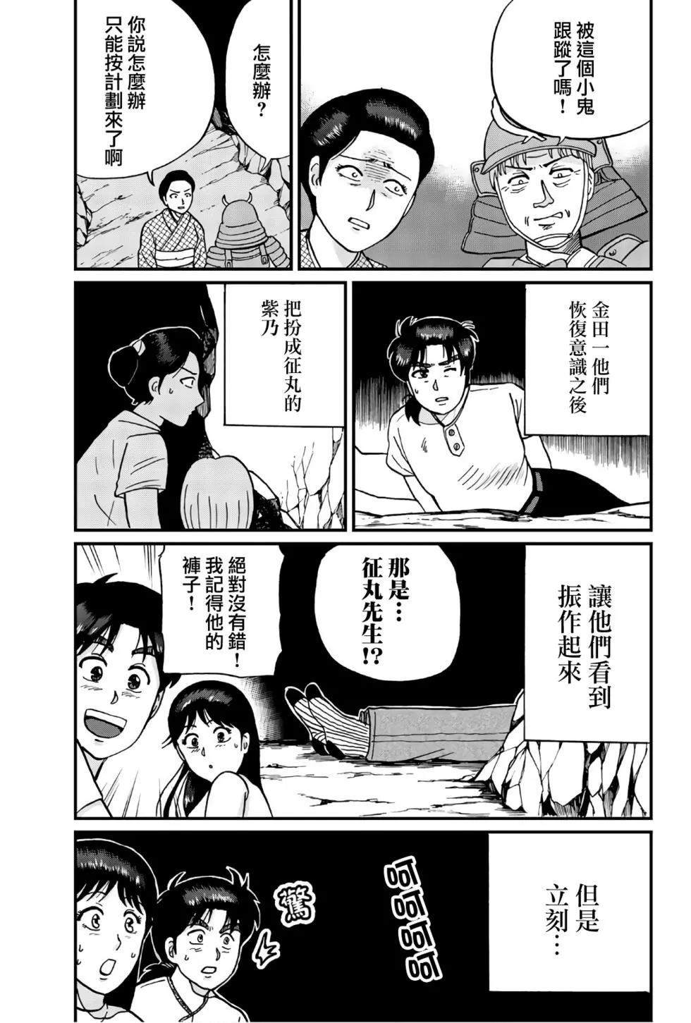 《犯人们的事件簿》漫画最新章节飞驒机关宅邸杀人事件免费下拉式在线观看章节第【22】张图片