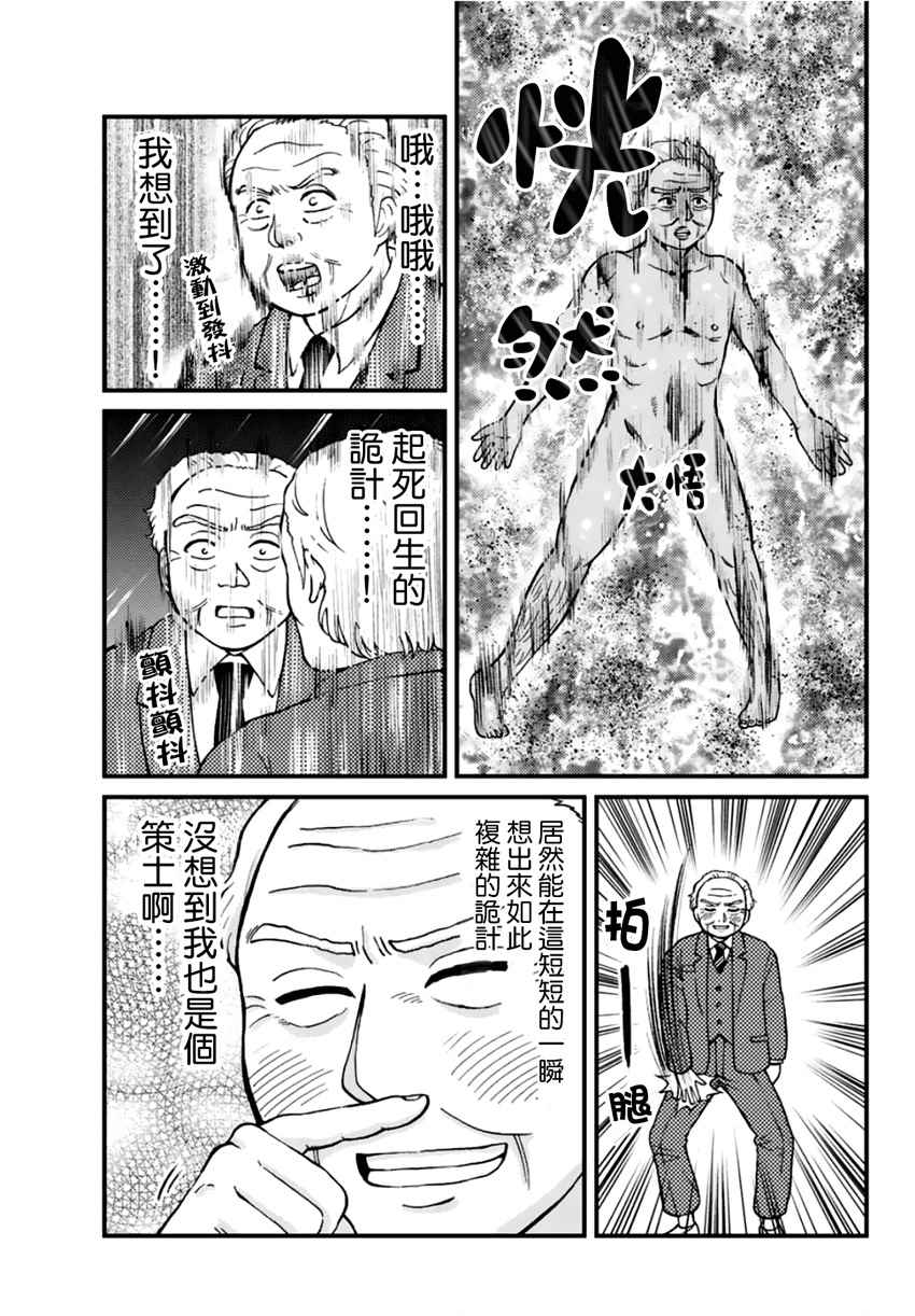 《犯人们的事件簿》漫画最新章节学园七不思议事件01免费下拉式在线观看章节第【5】张图片