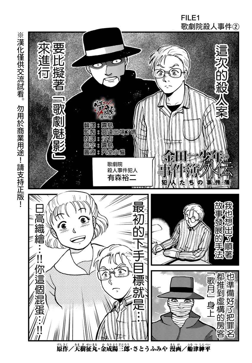 《犯人们的事件簿》漫画最新章节歌剧院事件02免费下拉式在线观看章节第【1】张图片