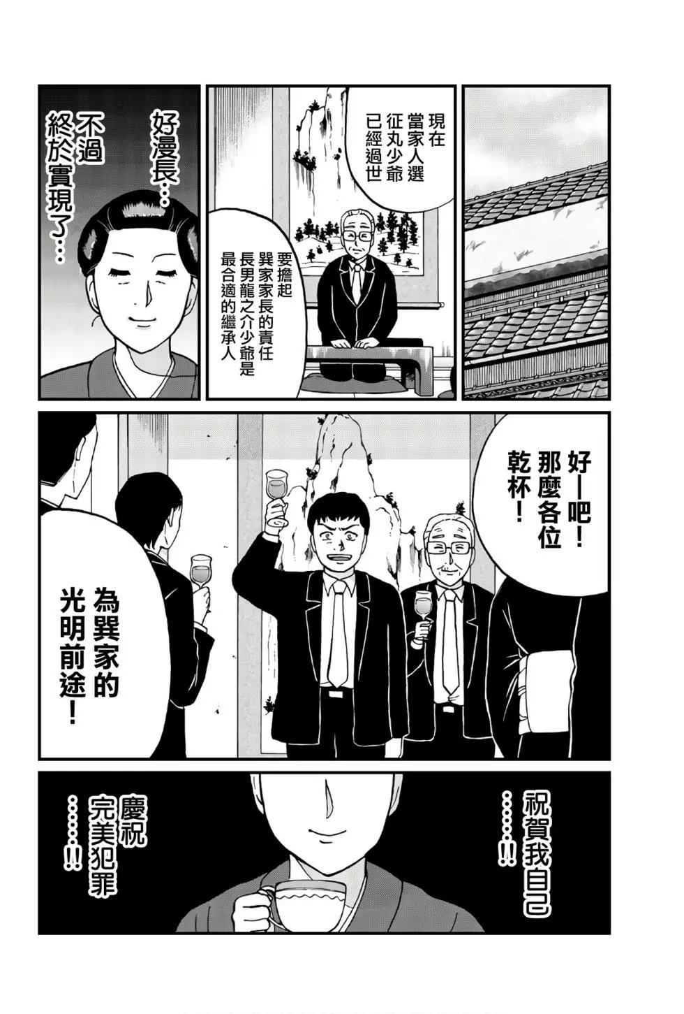 《犯人们的事件簿》漫画最新章节飞驒机关宅邸杀人事件免费下拉式在线观看章节第【33】张图片