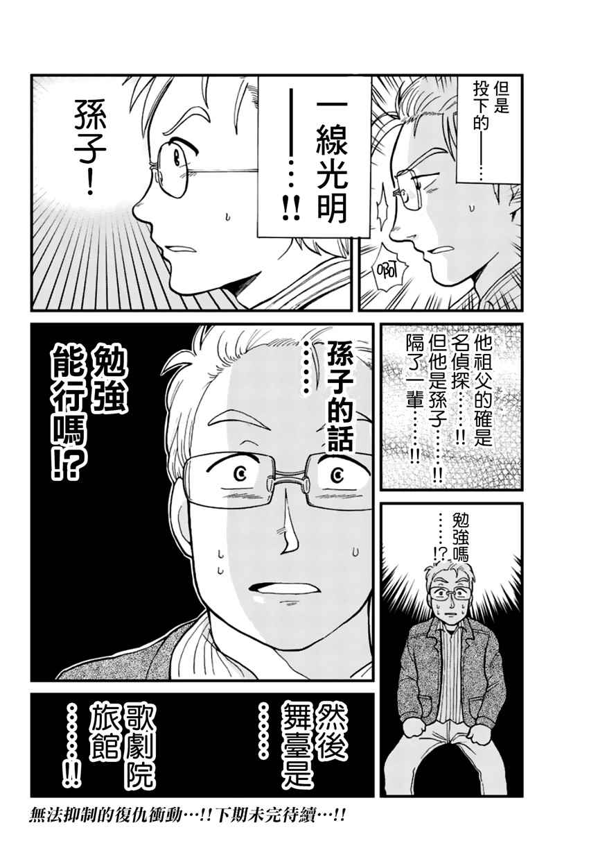 《犯人们的事件簿》漫画最新章节歌剧院事件01免费下拉式在线观看章节第【14】张图片