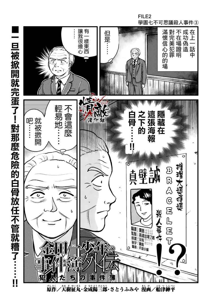 《犯人们的事件簿》漫画最新章节学园七不思议事件03免费下拉式在线观看章节第【1】张图片