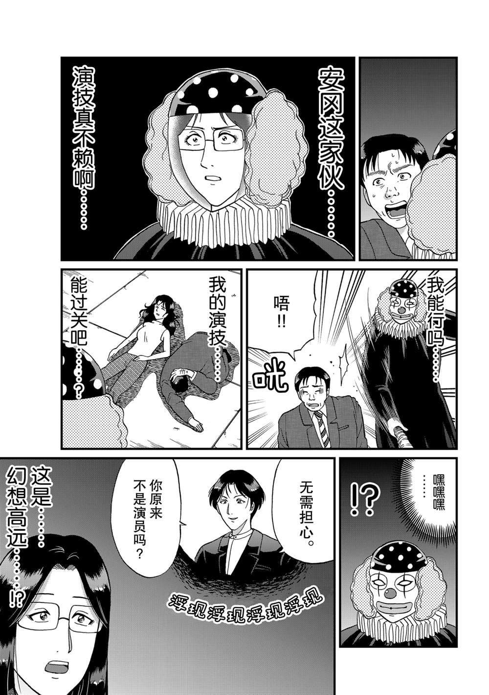 《犯人们的事件簿》漫画最新章节速水玲香绑架杀人1免费下拉式在线观看章节第【7】张图片