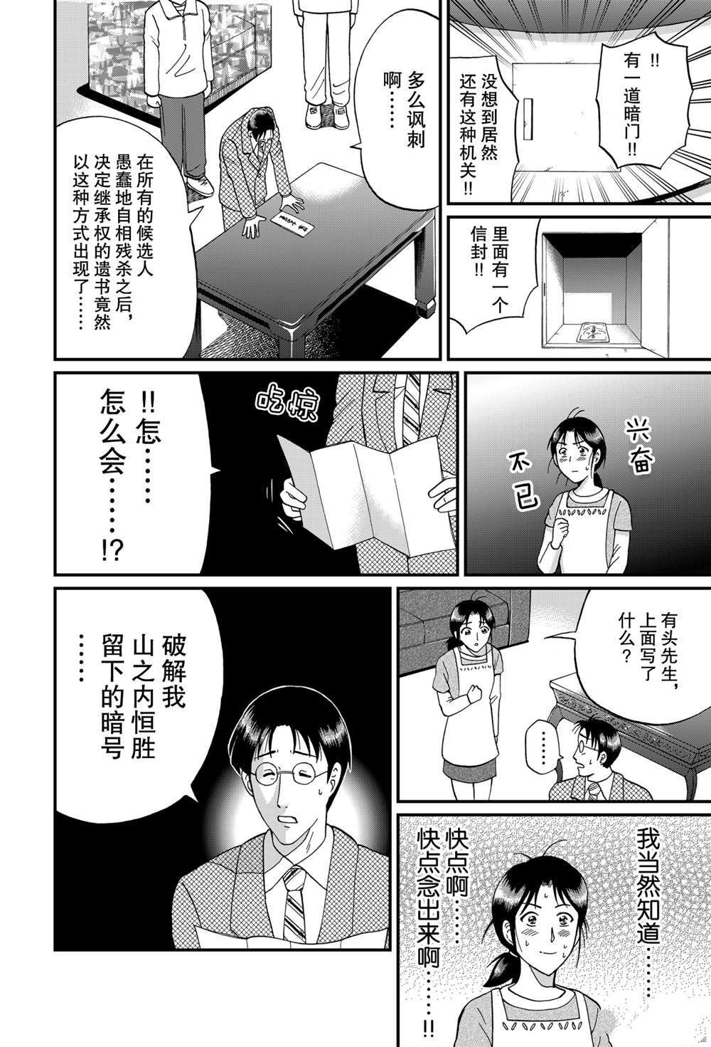 《犯人们的事件簿》漫画最新章节露西亚人偶杀人4免费下拉式在线观看章节第【2】张图片