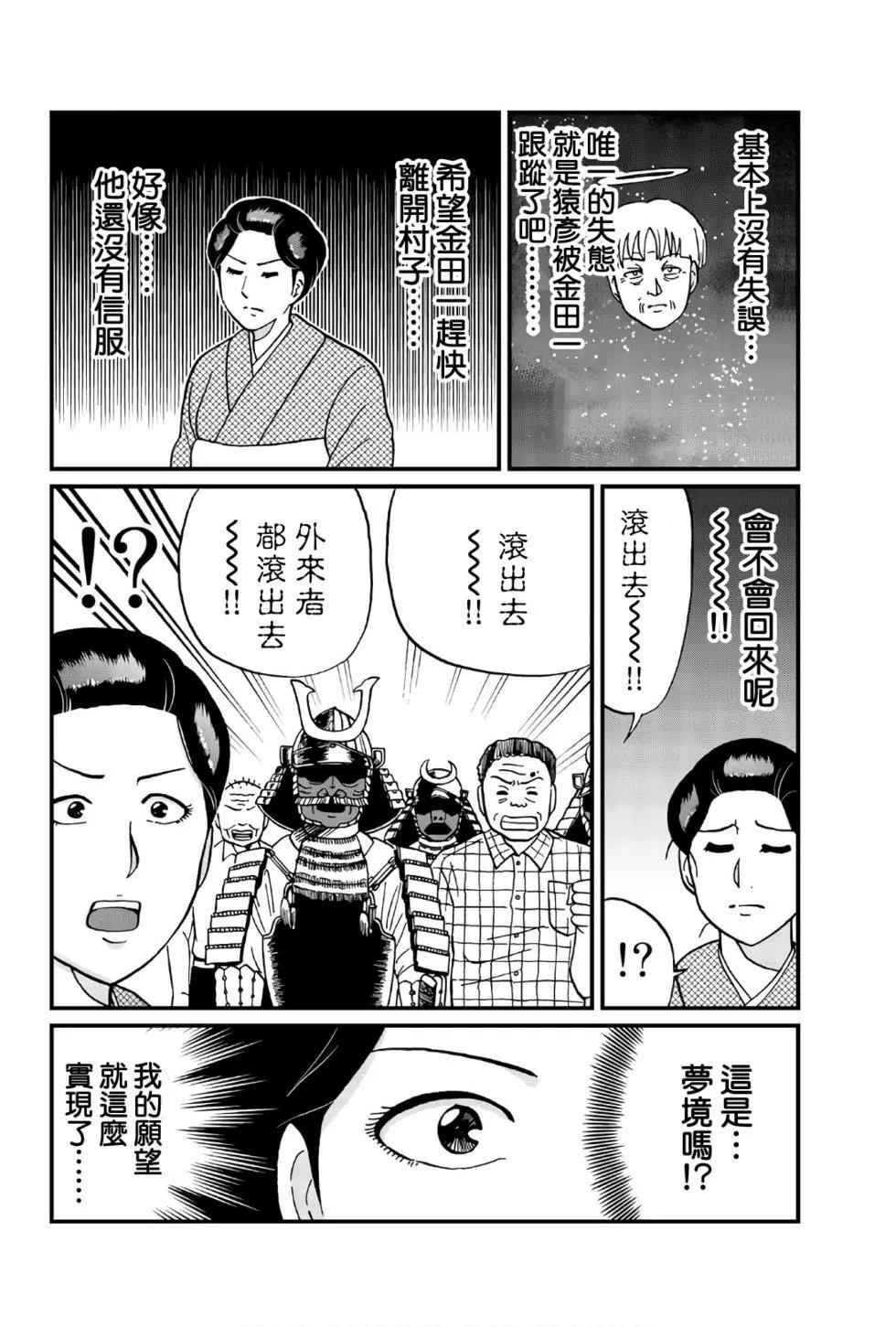 《犯人们的事件簿》漫画最新章节飞驒机关宅邸杀人事件免费下拉式在线观看章节第【31】张图片