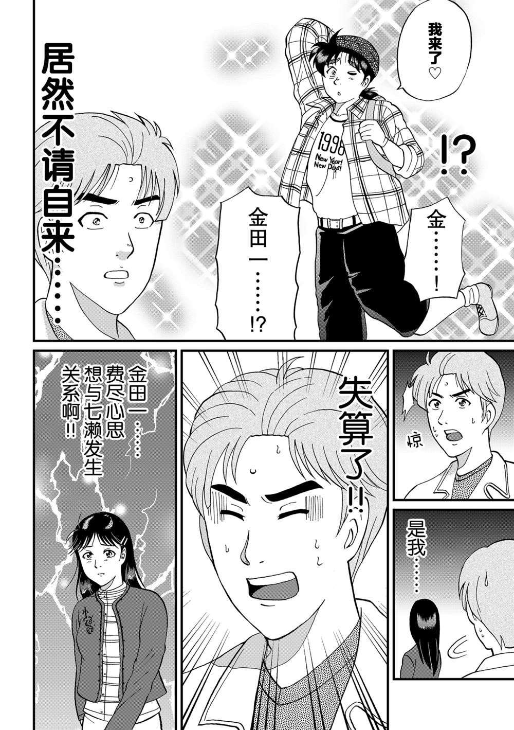 《犯人们的事件簿》漫画最新章节魔犬森林杀人2免费下拉式在线观看章节第【2】张图片